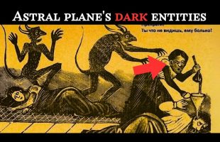 The Dark Entities of Astral Plane  – Sylvan Muldoon