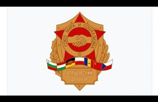 Warsaw Pact & NATO – Bill Cooper