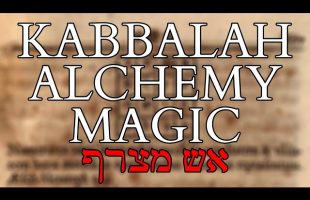 Kabbalah + Alchemy + Magic – The Refiner’s Fire – אש מצרף – Transmutation  & Jewish Mystical Theurgy